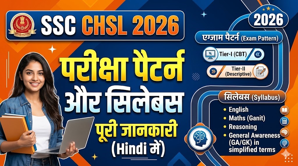 SSC CHSL 2026 Exam Pattern और Syllabus पूरी जानकारी हिंदी में | Selection Process Step by Step